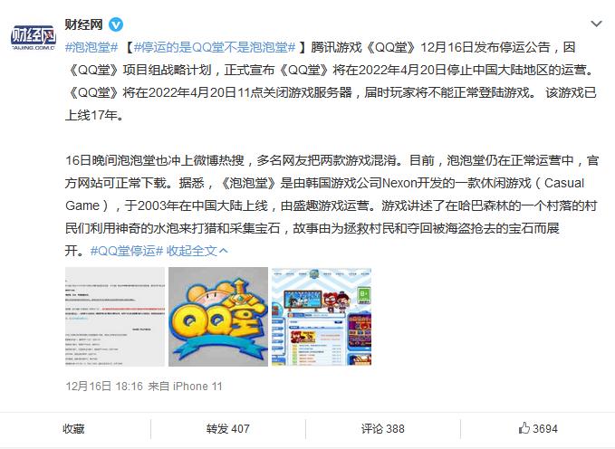 qq堂最新消息,qq堂为什么没有停运