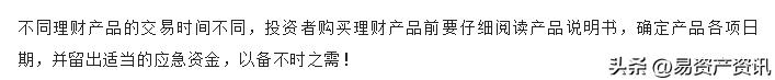 易资产：理财说明书中的各类“期”，有什么区别？
