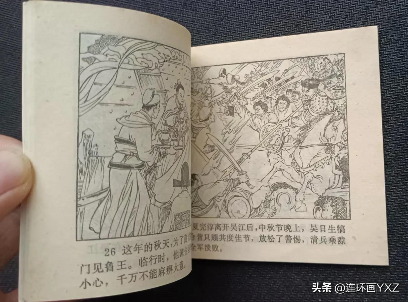 连友连环画直播,4月份上旬连环画精品交易行情