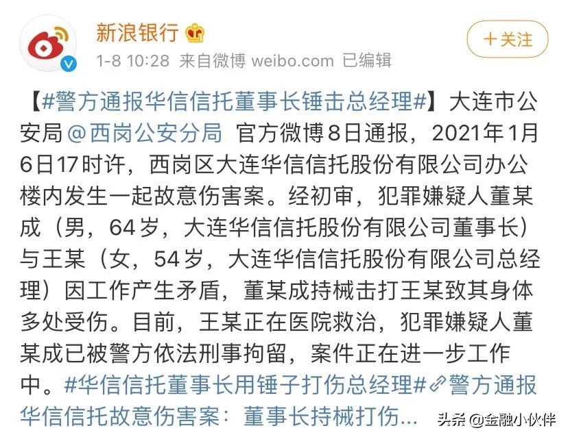 华信信托女总经理被刑拘,华信信托女老板