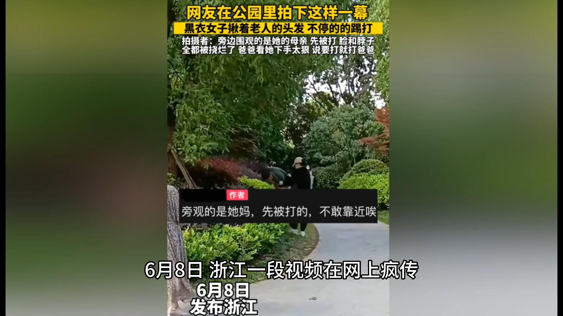 男子持棍当街暴打老母亲,浙江女子暴打父亲原因