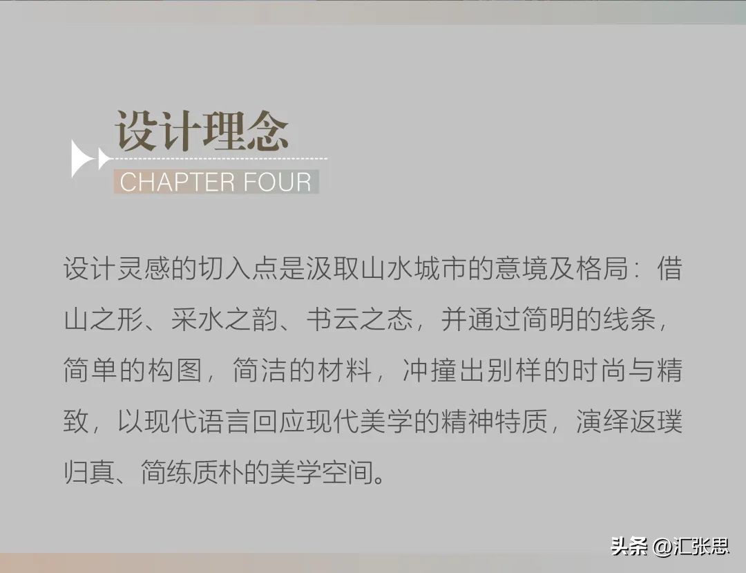 【HZS汇张思作品】青岛中海·半山雲境