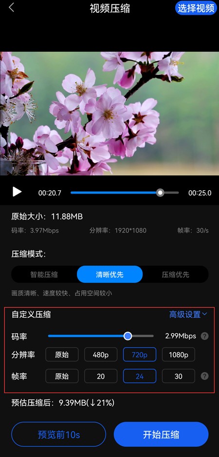 手机视频剪辑怎么压缩视频,手机录制的视频怎么压缩发给人家