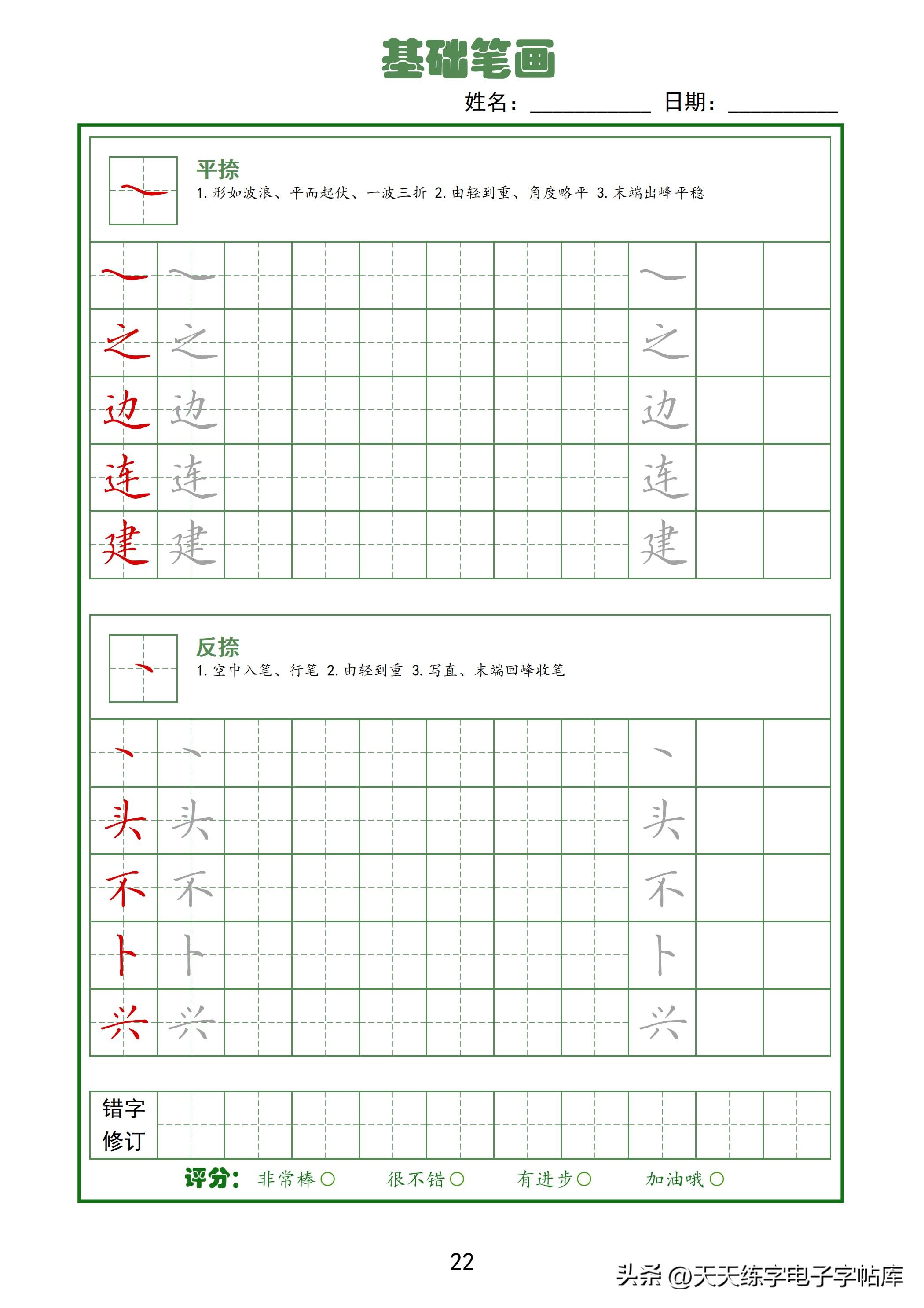 行书600个常用字硬笔字帖练习,笔画练习字帖全套8本