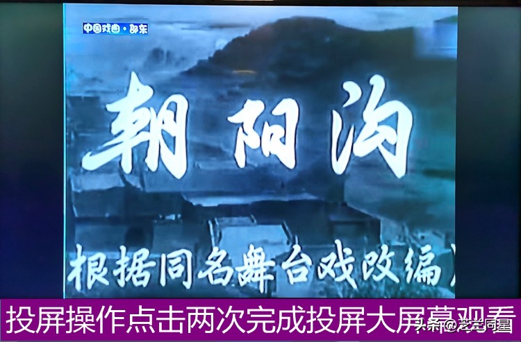 手机投屏电视，应该如何操作？