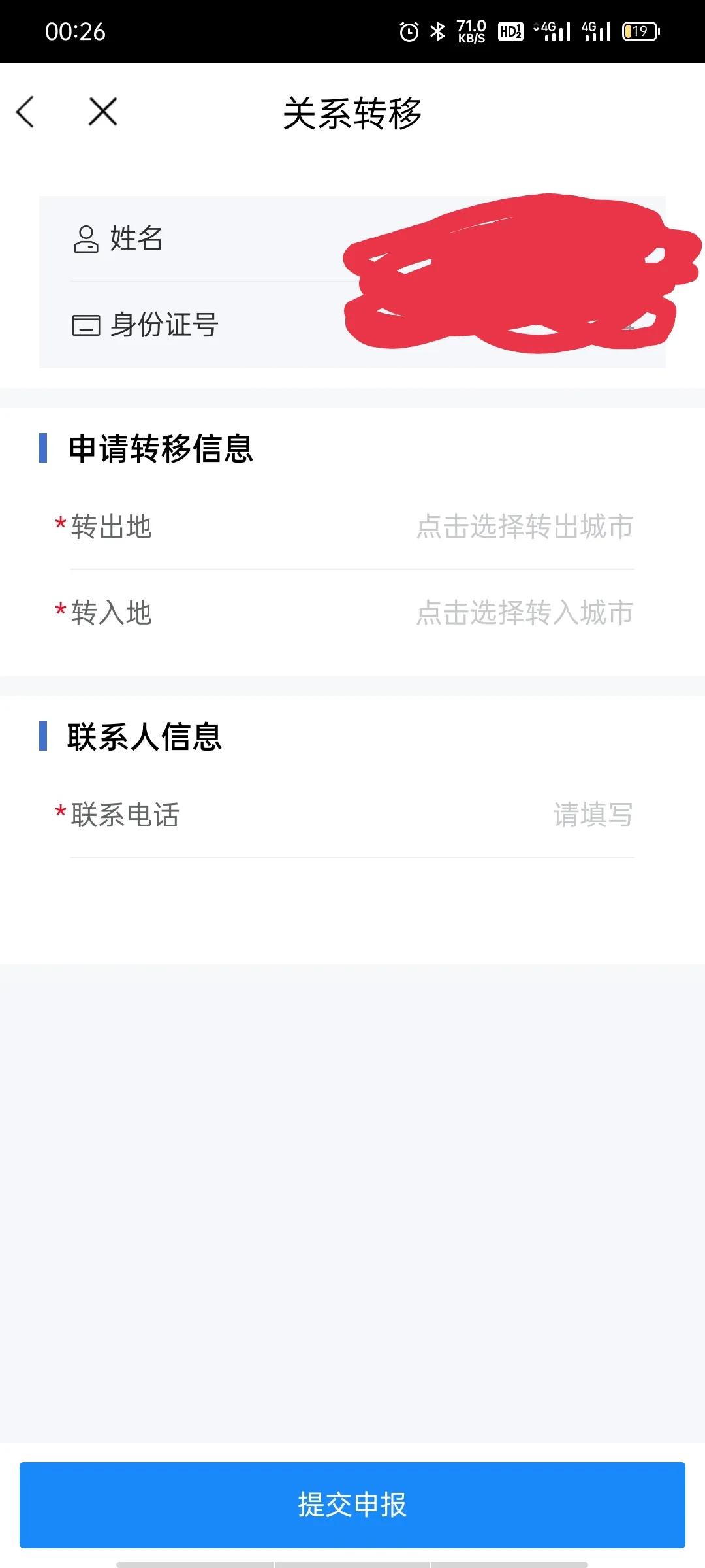 职工医保变更居民医保多久有效,职工医保转移到居民医保网上流程