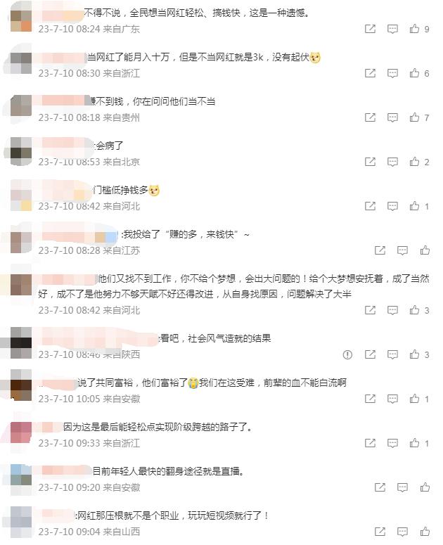 为什么低学历网红挣大钱,如何看待6成毕业生想当网红
