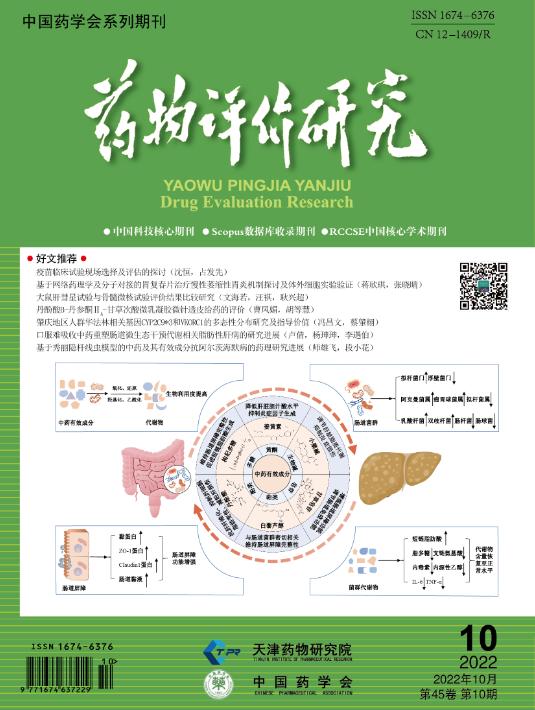 莪术及其主要成分的药理作用研究进展