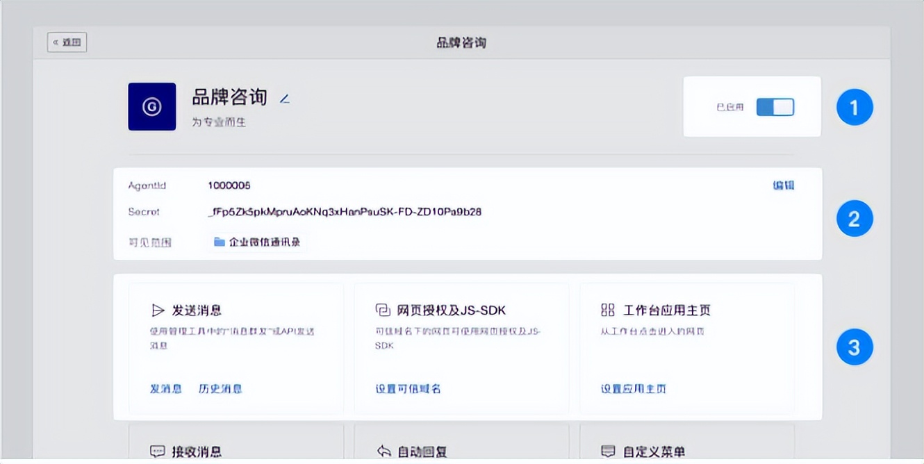企业微信集成个人应用,企业微信自建应用在哪里查看