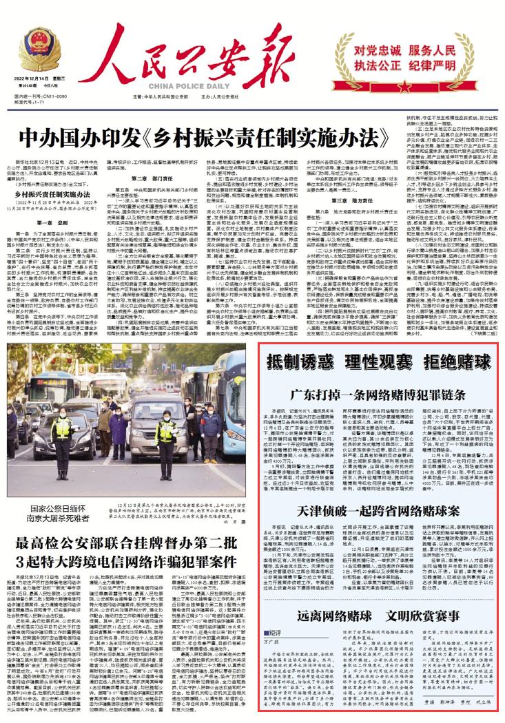 警方提示防骗,警方提醒拒绝网络赌博图片