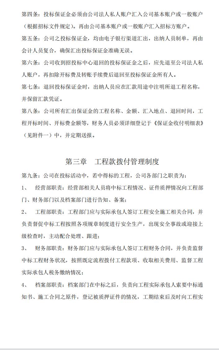 企业财务管理制度范文,协会财务管理制度范文