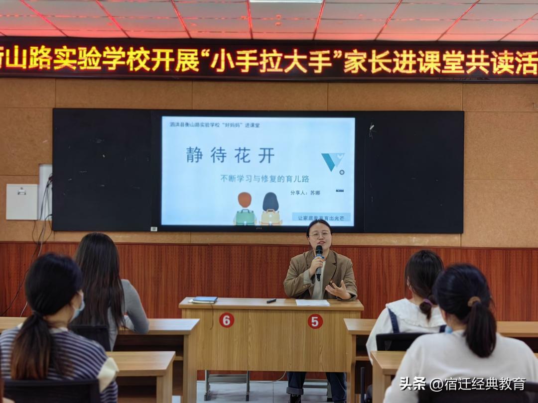 衡山路实验学校第二期“好妈妈讲堂”活动