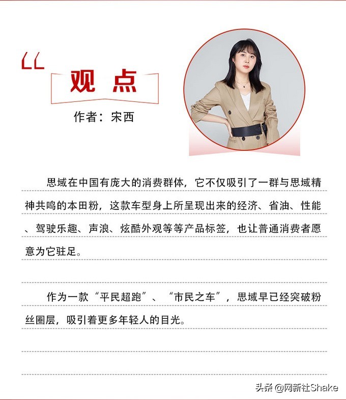 与思域有关的言论,思域流言终结