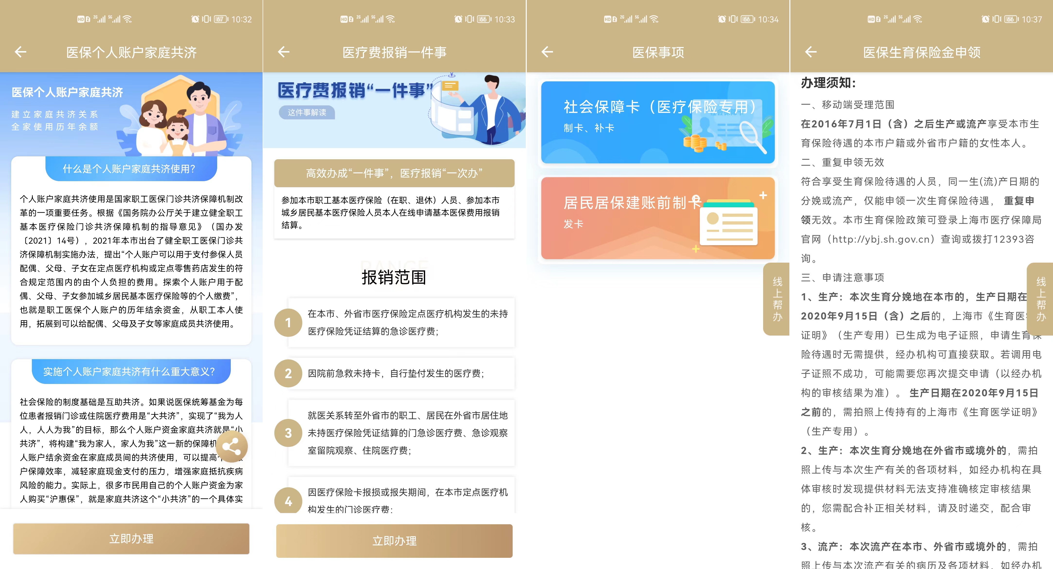 城乡居民医保参保登记流程,城乡居民医保参保登记网上办理
