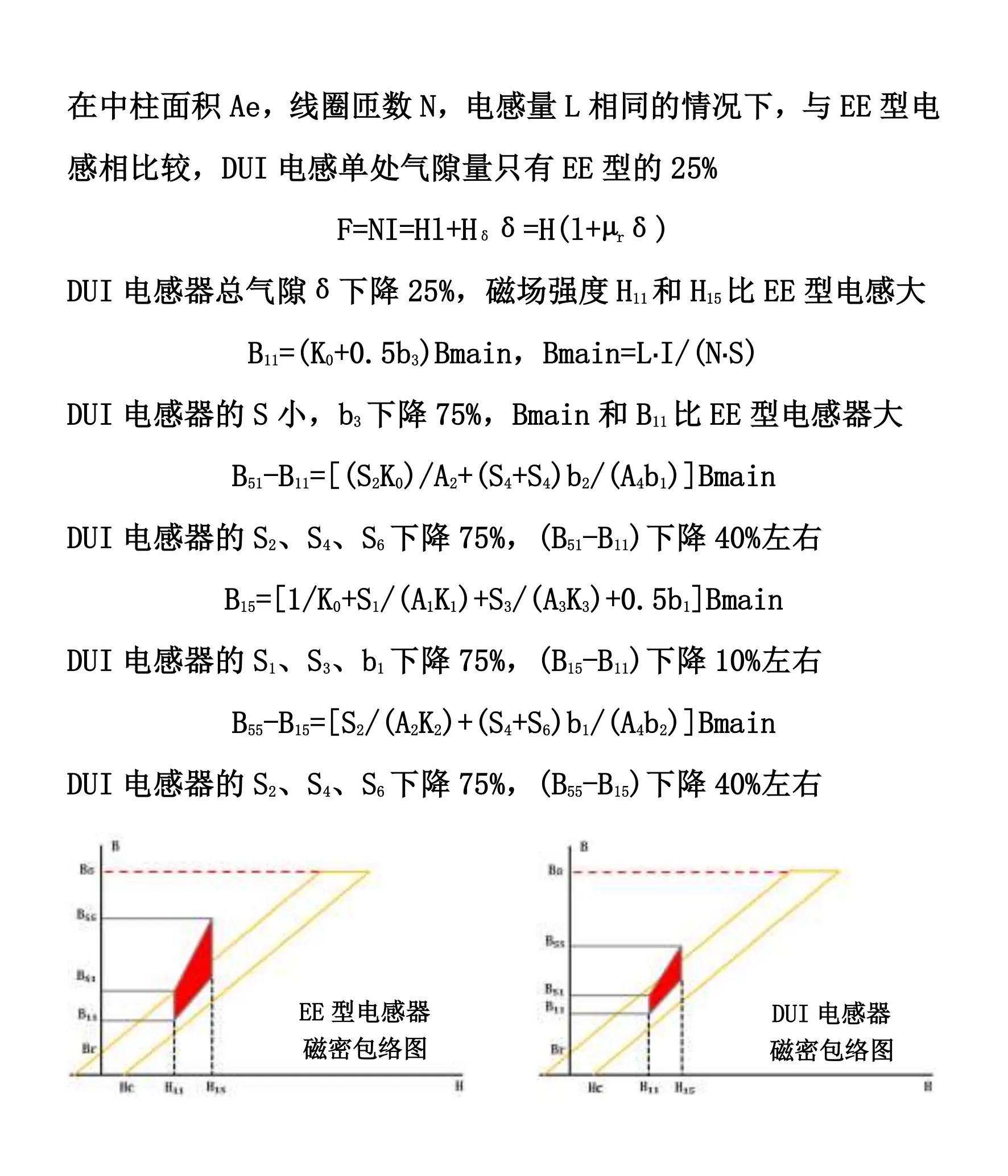 磁环电感磁通密度计算,电感最大磁通密度