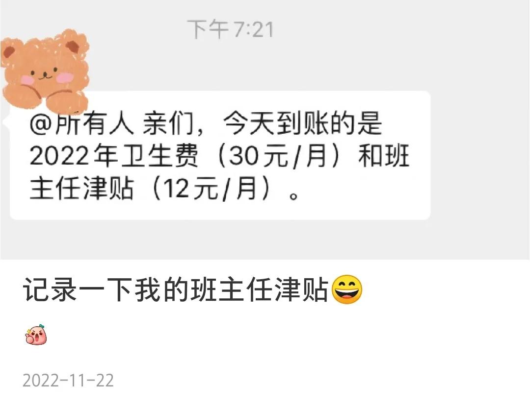 学校可以扣老师的从教津贴吗,学校可以扣老师津贴吗
