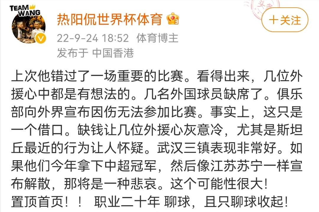 三镇输球,武汉三镇输球后的反应