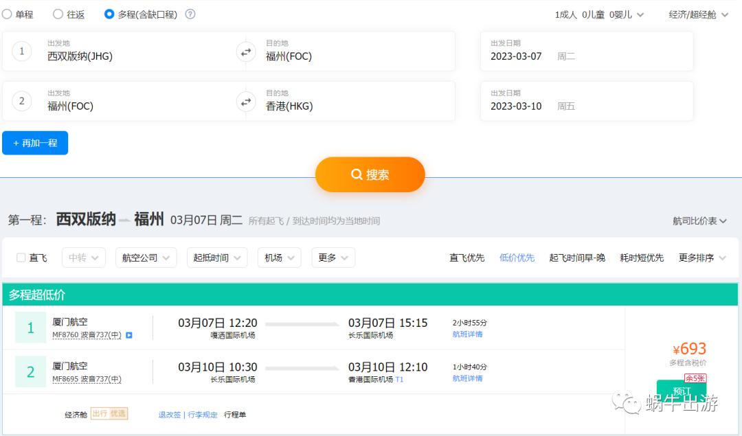 【周六说】为什么我喜欢发这种机票？“中转”的延伸玩法—停留！