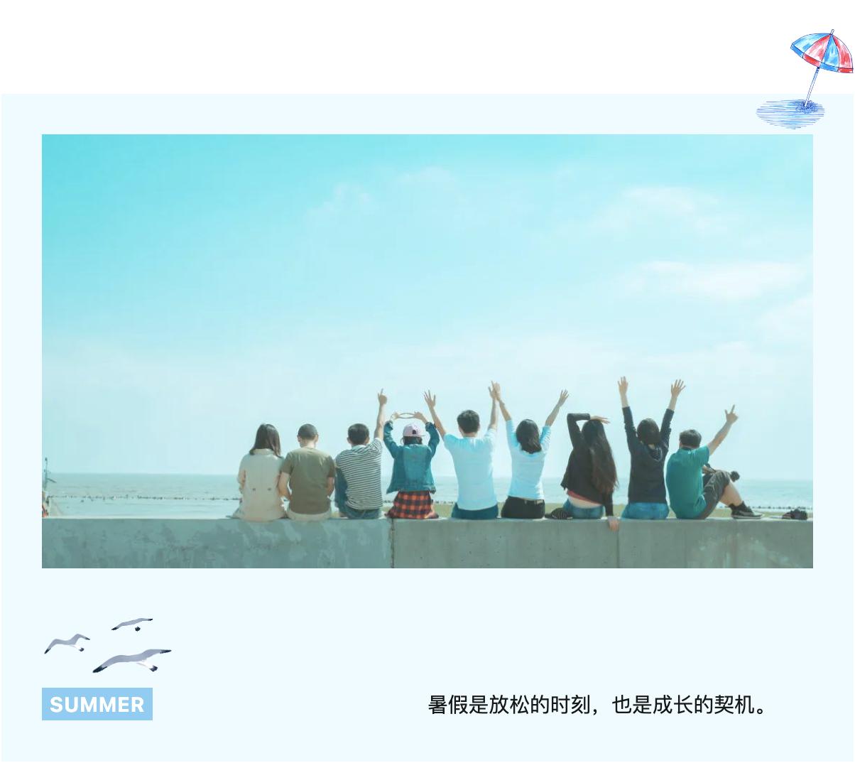 暑期班主任建议,班主任暑假给学生的建议