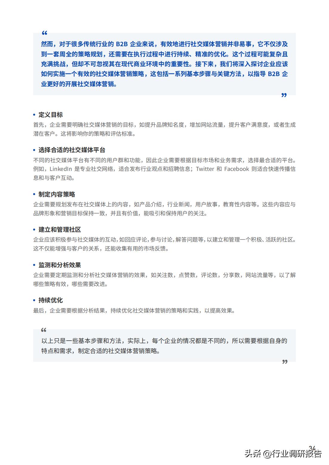 b2b数字营销方案和思路,2023年b2b营销平台