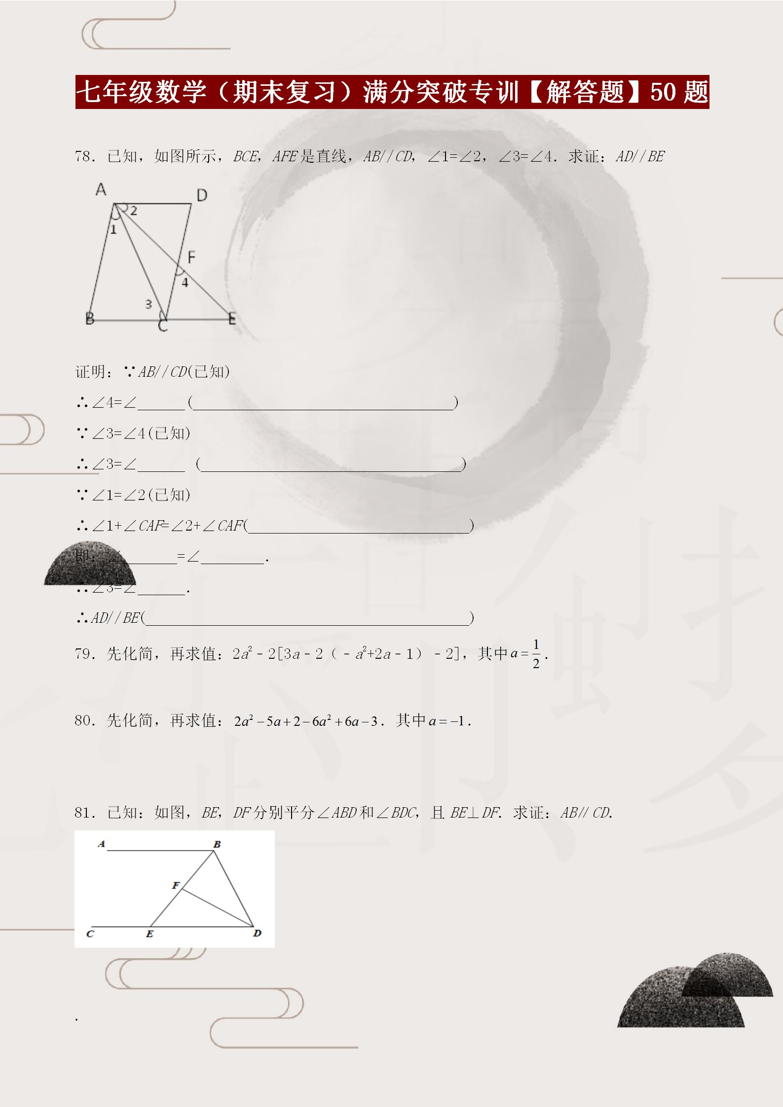 七年级下册数学期末复习计算题型,七年级期末考试题数学2021-2022