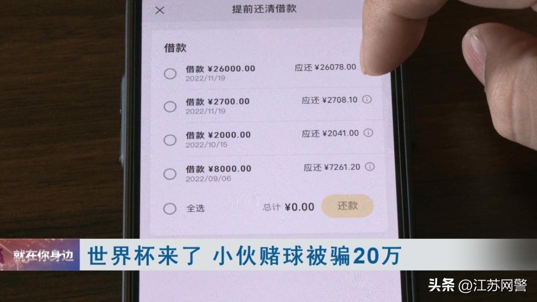 世界杯期间，警惕*球赌***局骗**，已有人被骗20余万元！