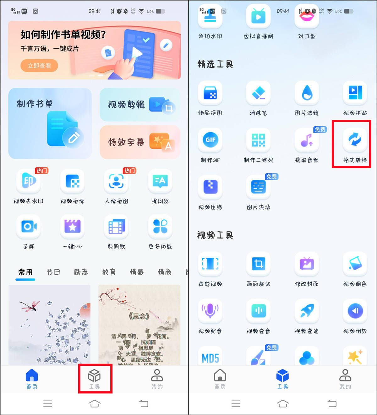 视频格式怎么转换？好用转换方法分享