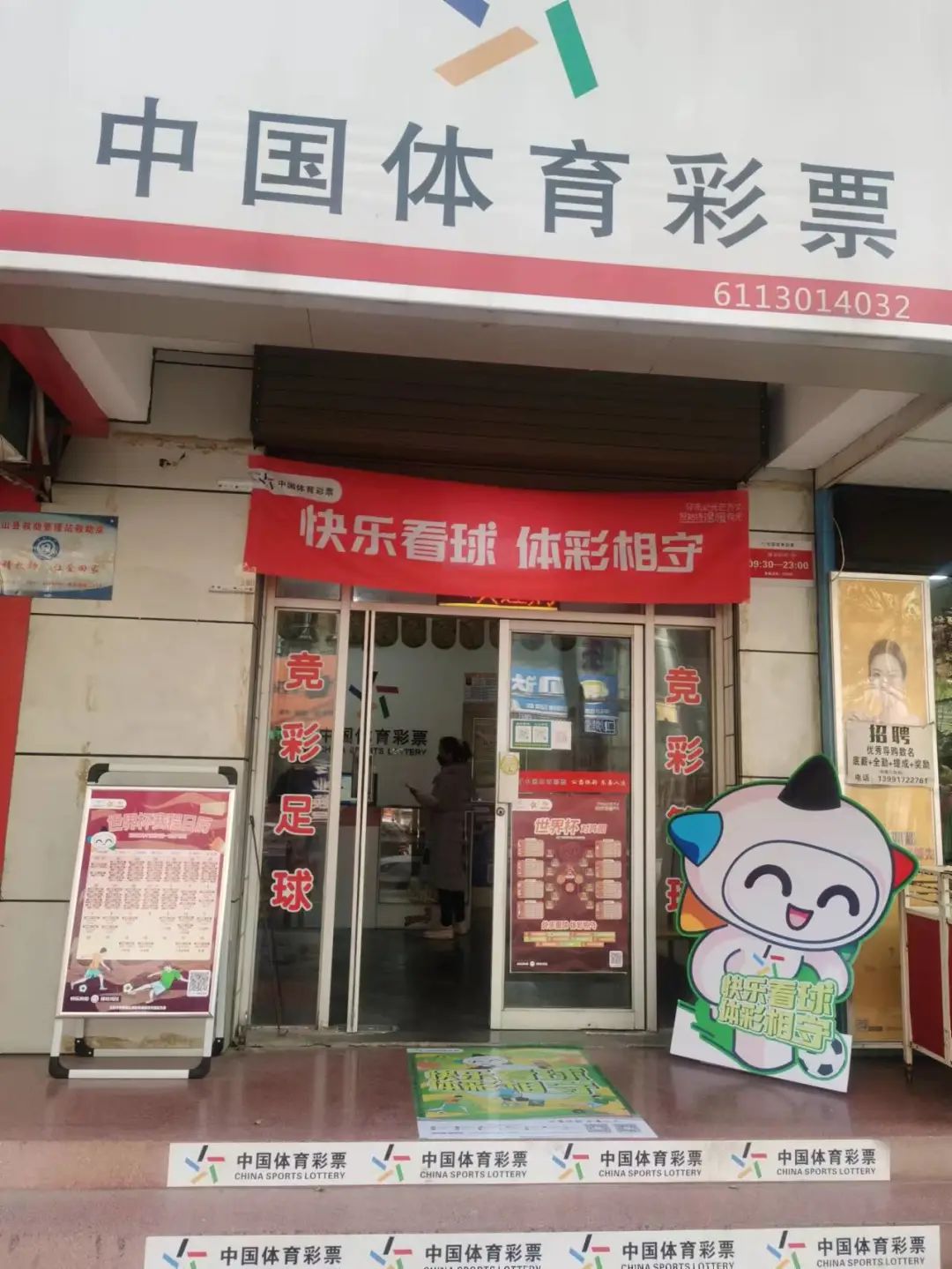 激情世界杯,激情世界杯生命之杯