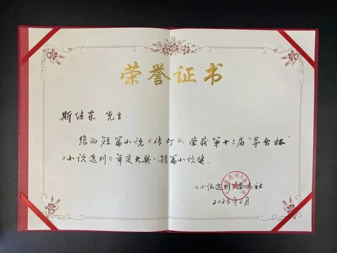 第十届茅台杯小说选刊奖,历届茅台杯小说选刊