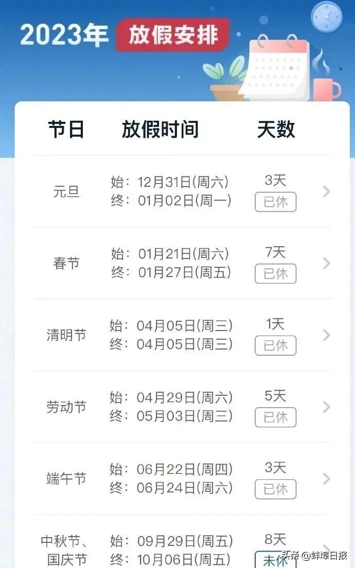 最新放假通知春节,最新放假通知劳动节放5天详情