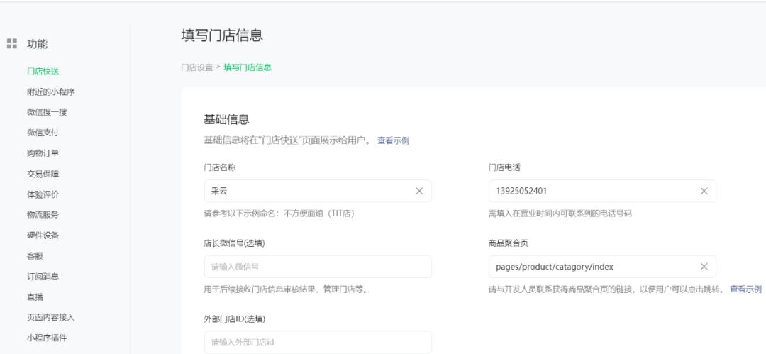 线下门店怎么入驻微信小程序,小程序如何入驻
