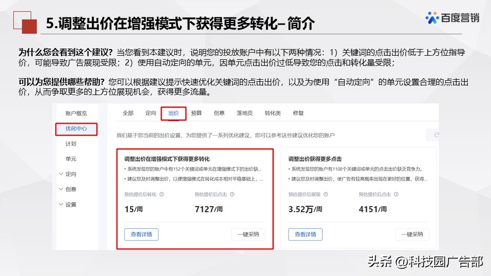 百度搜索推广优化中心产品介绍