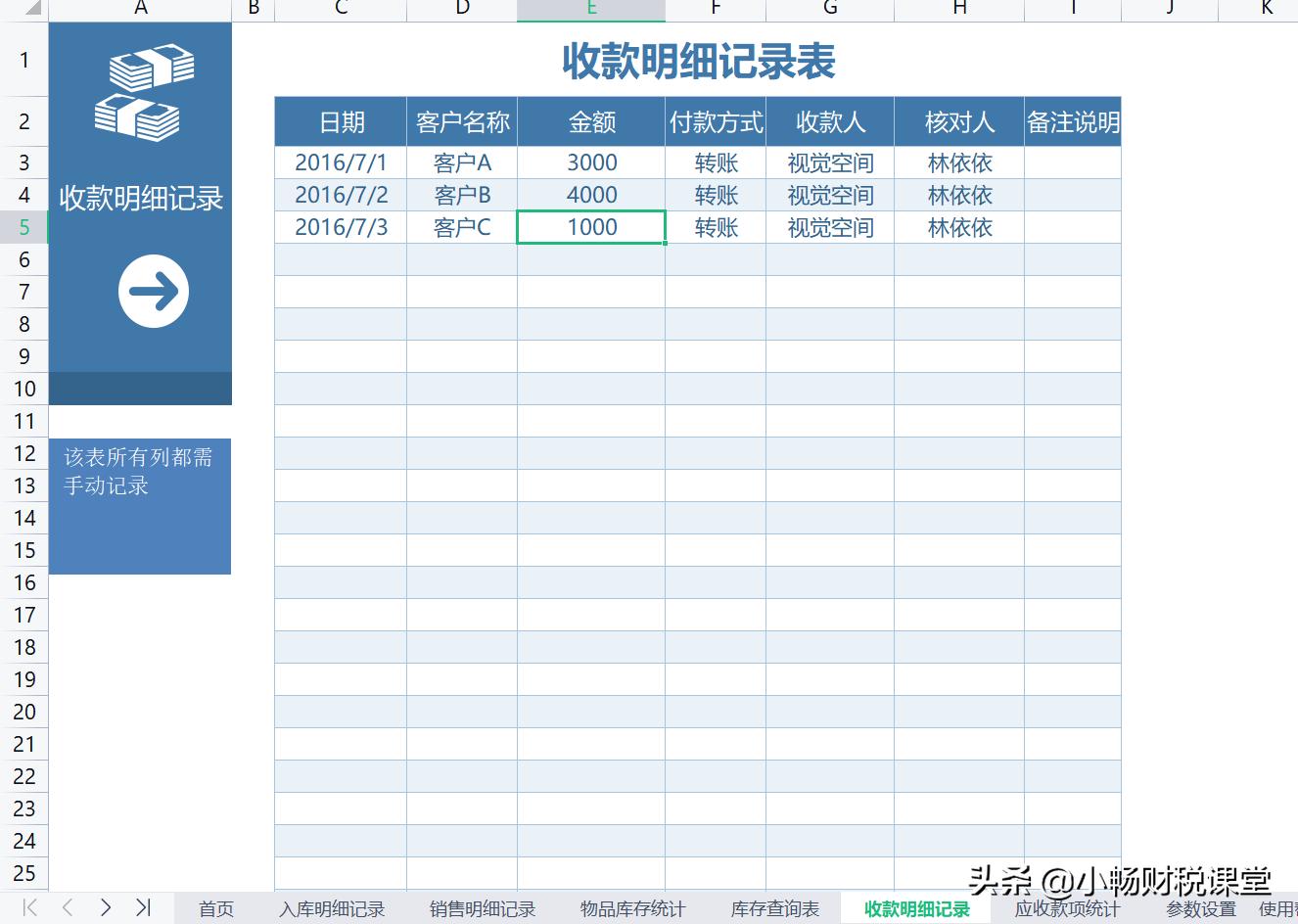 不用财务软件就用excel怎么做账,公司自制的excel财务做账系统
