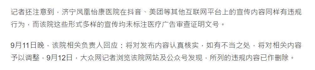 凤凰怡康医院怎么样,济宁凤凰怡康医院妇科正规吗