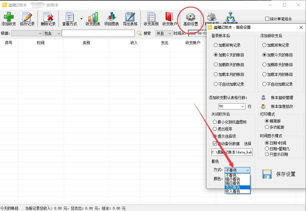 晨曦记账本如何给支出标记颜色