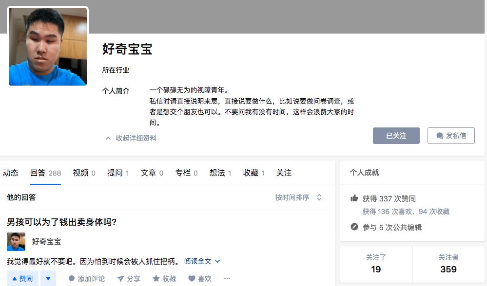 一个盲人的288次网络回信：妈妈让找对象，我说这是剥削女性