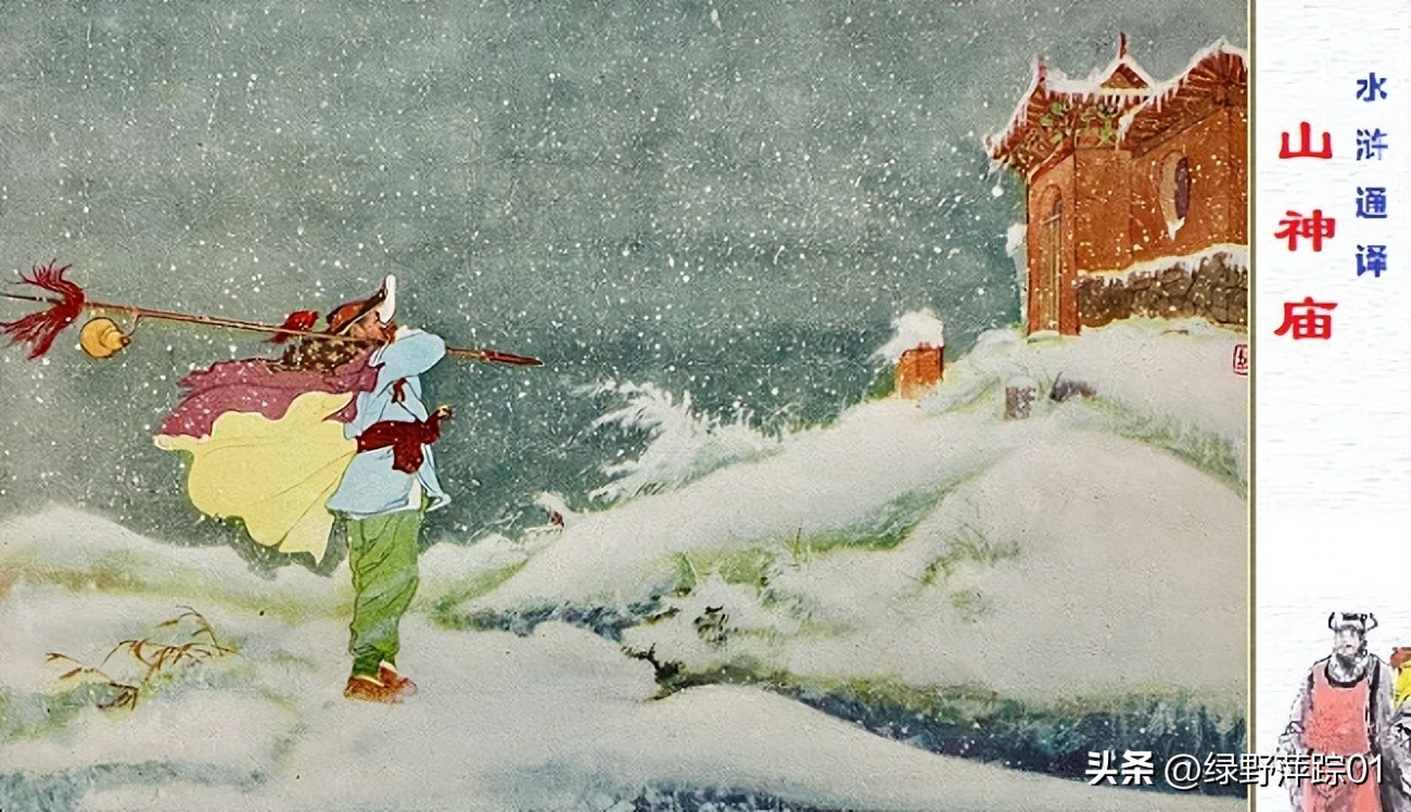 沧州牢城隐伏四大刺客，林教头遇酒生儿，李小二风雪山神庙？