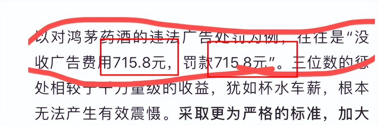 鸿茅药酒广告违法多少次,对鸿茅药酒违法广告的分析