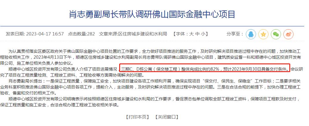 佛山新城小布村,佛山新城小布商业奠基