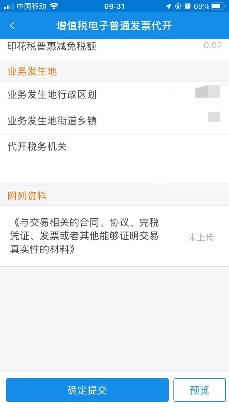 淘宝卖家怎么申请开电子发票,淘宝店开电子发票的流程