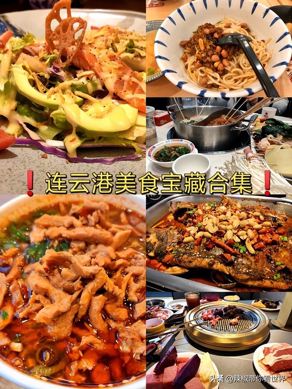 外地旅游连云港好吃的美食推荐,连云港旅游推荐美食