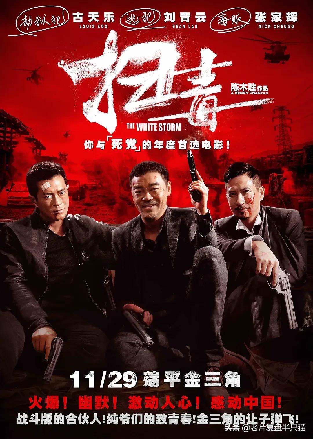 张家辉激战扫毒混剪,张家辉关于毒点的电影