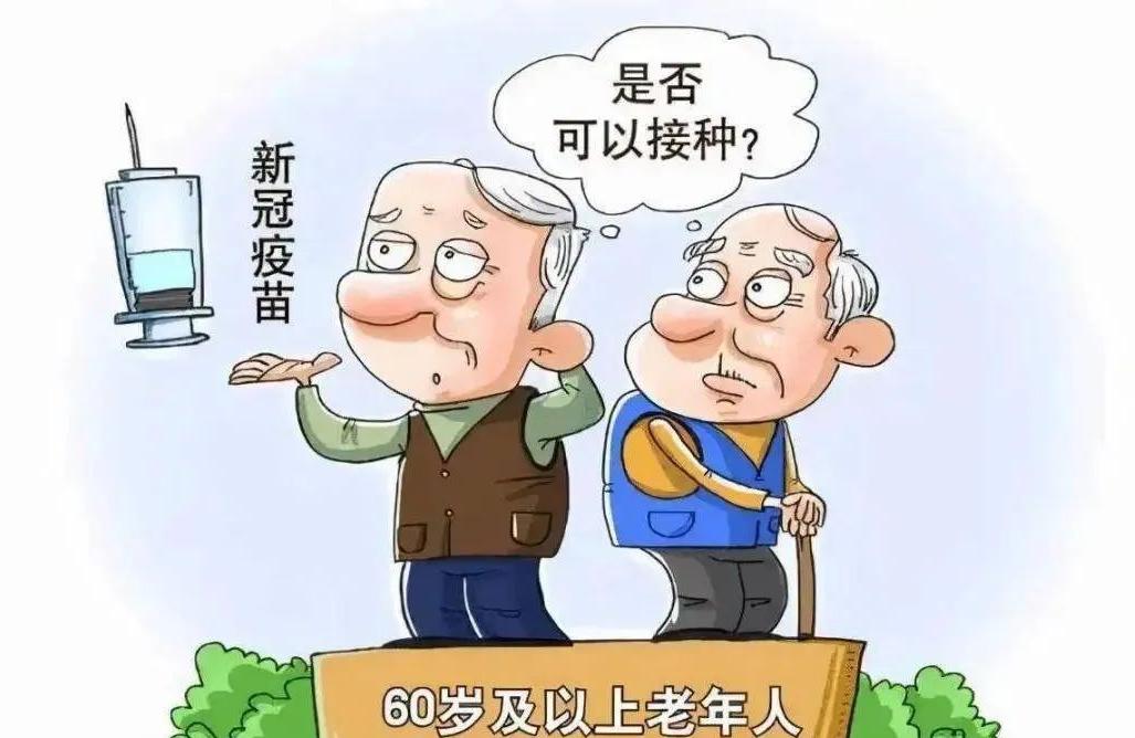 老年人新冠肺炎疫苗接种指引,老年人新冠疫苗接种宣传海报