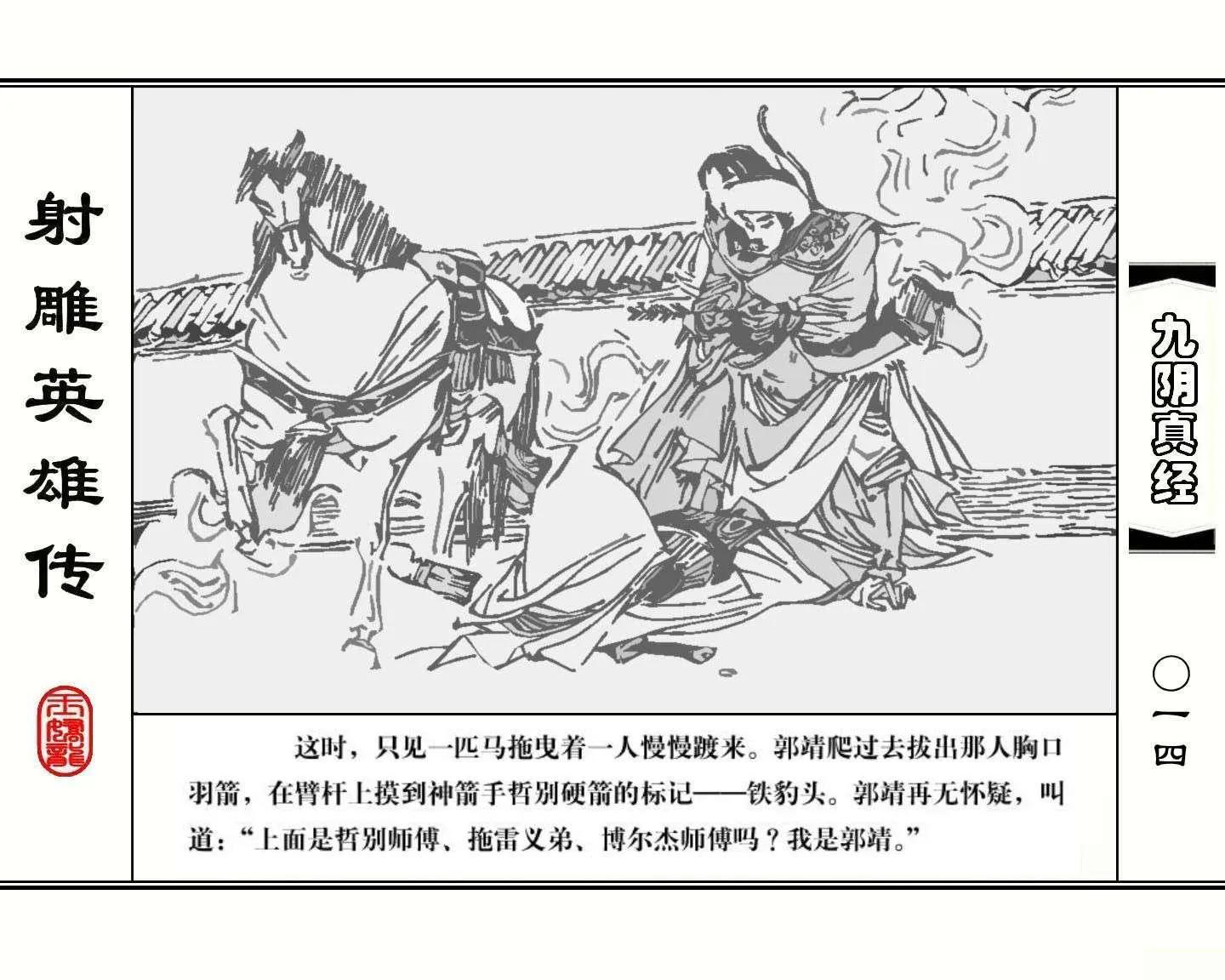 射雕英雄传九阴真经口诀完整版,射雕英雄传九阴真经全集免费观看