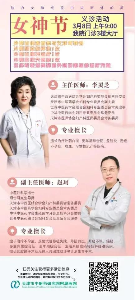 以健康之名守护最美的你——市中研附院妇科将开展“三八”妇女节系列健康宣教活动