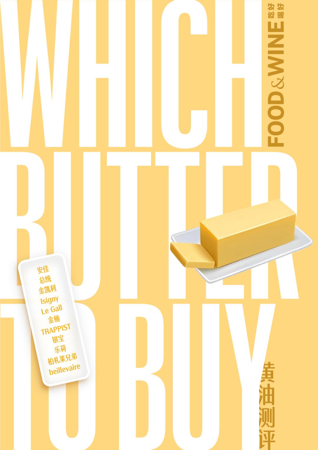 测评黄油的视频,烘焙黄油哪款口感比较好