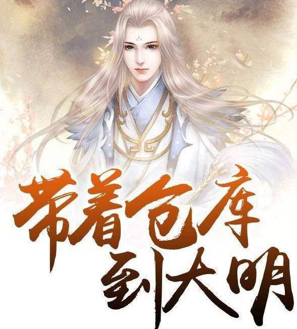 三本脑洞大开的穿越小说推荐,三本经典穿越小说推荐