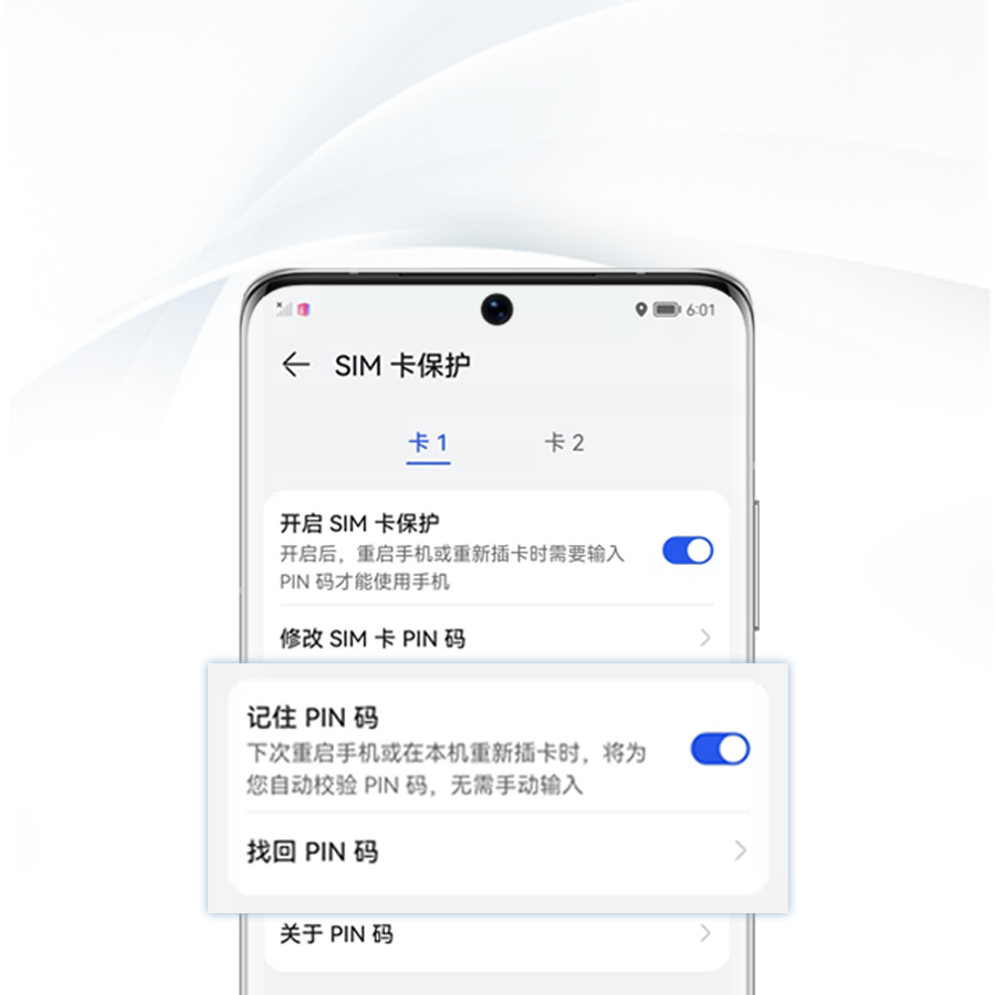 手机设置pin码的危害有哪些,设置手机卡pin码就安全了吗