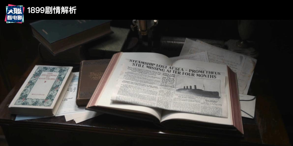 《1899》你看懂了吗！一口气深度脑洞解析这一切怎么发生的