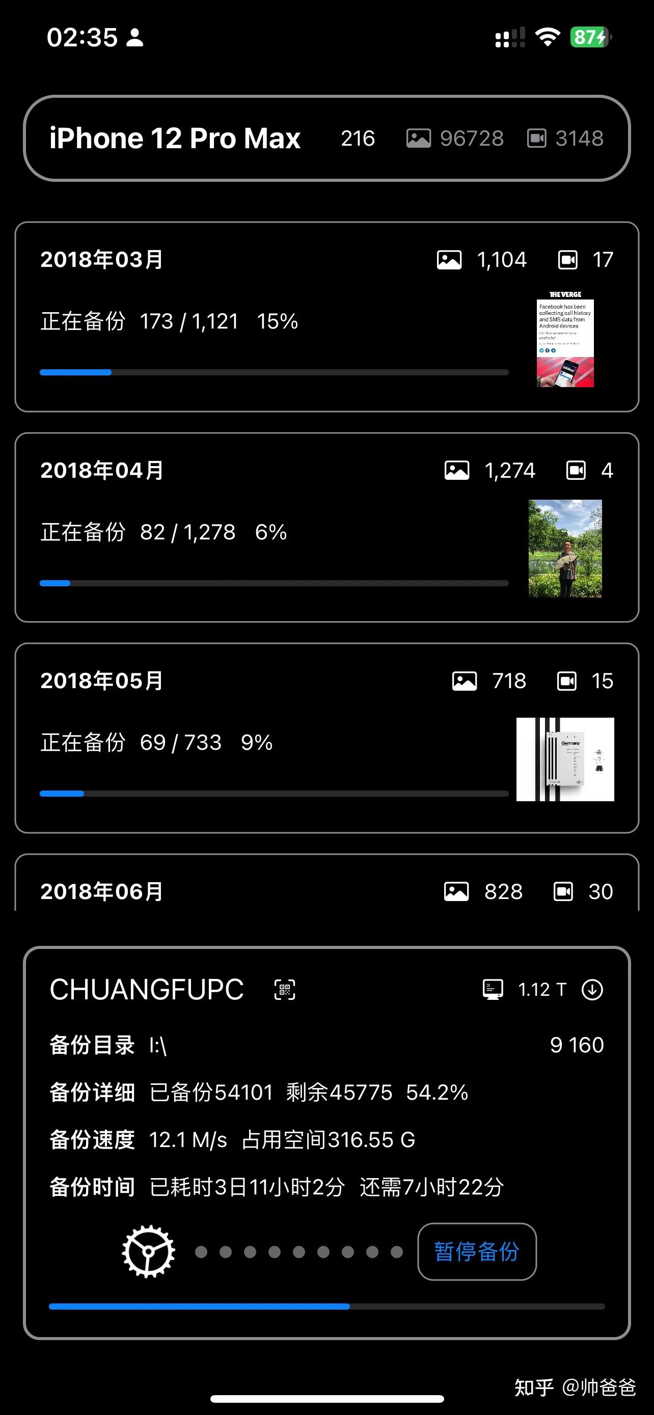 隐私无忧安全快捷备份iPhone照片视频